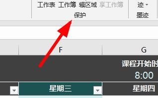 Excel怎么保護(hù)工作簿？