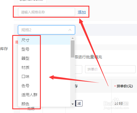 拼多多商品規(guī)格及庫(kù)存怎么設(shè)置