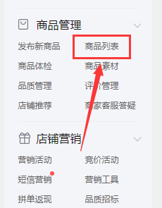 拼多多商品規(guī)格及庫(kù)存怎么設(shè)置