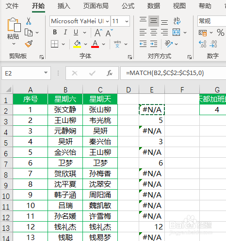 Excel兩列單元格的數(shù)據(jù)個數(shù)怎么統(tǒng)計(jì)