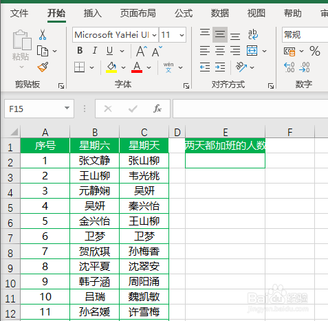 Excel兩列單元格的數(shù)據(jù)個數(shù)怎么統(tǒng)計(jì)