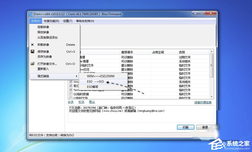 Win7系統(tǒng)ESD鏡像如何轉(zhuǎn)ISO鏡像？