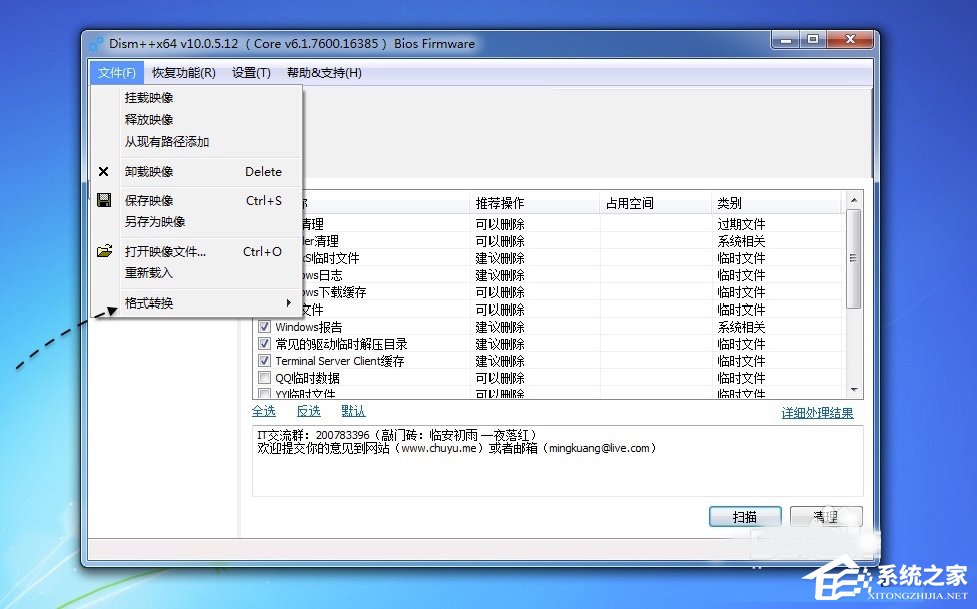 Win7系統(tǒng)ESD鏡像如何轉(zhuǎn)ISO鏡像？