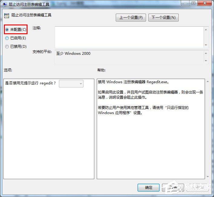 Win7系統注冊表如何鎖定和解鎖？