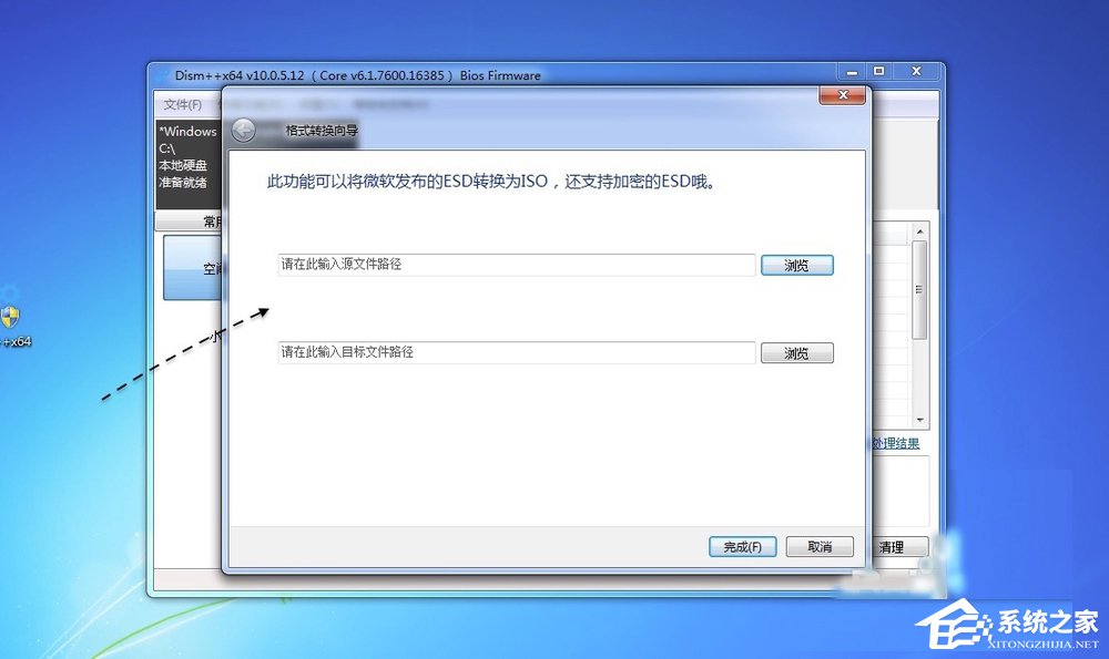 Win7系統(tǒng)ESD鏡像如何轉(zhuǎn)ISO鏡像？