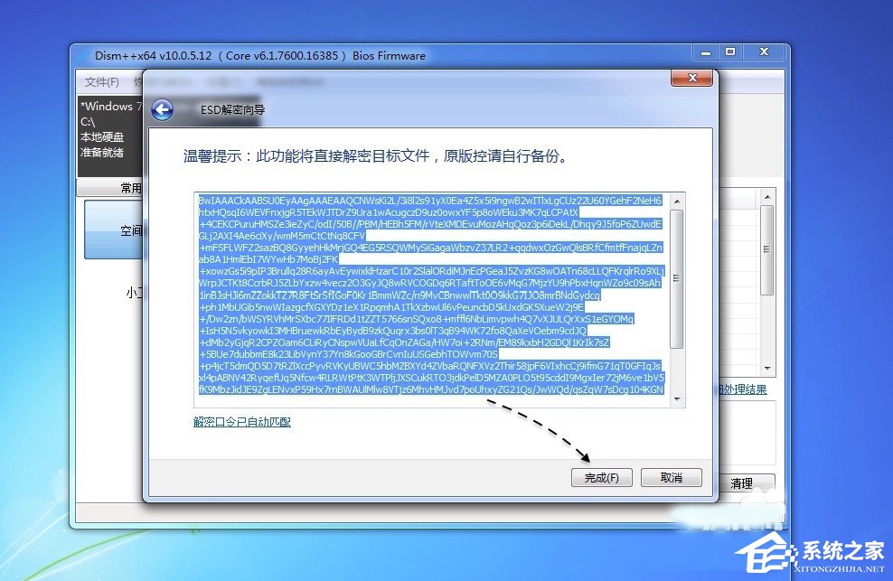Win7系統(tǒng)ESD鏡像如何轉(zhuǎn)ISO鏡像？