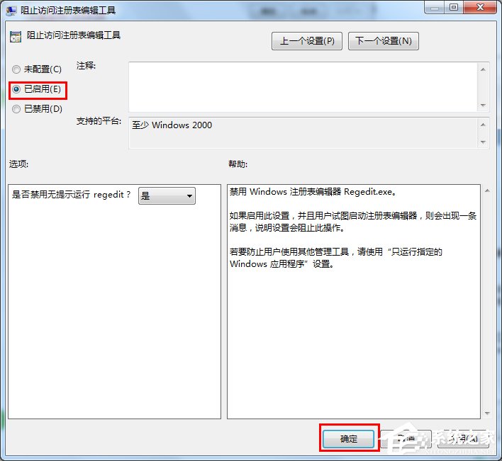 Win7系統注冊表如何鎖定和解鎖？