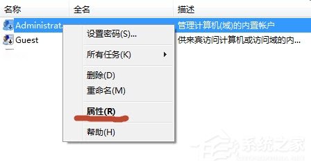 Win7系統怎么開啟Administrator管理員賬號及權限？
