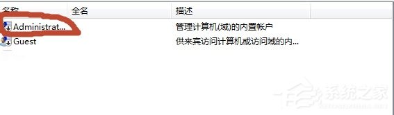 Win7系統怎么開啟Administrator管理員賬號及權限？