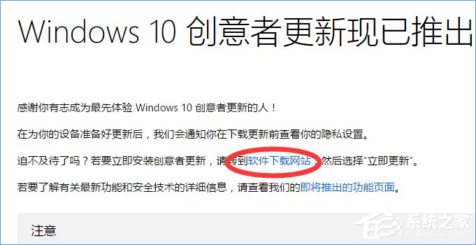 如何升級Win10創意者更新？Win10創意者更新教程
