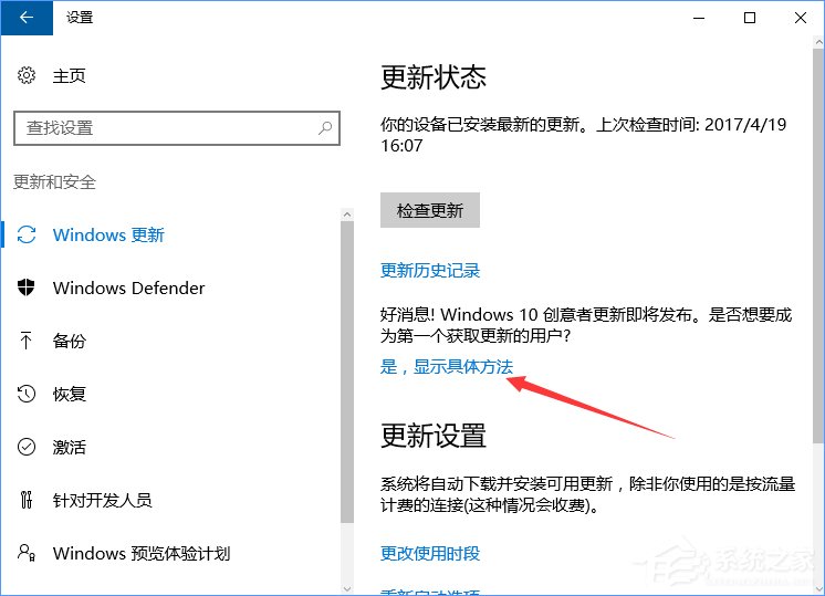 如何升級Win10創意者更新？Win10創意者更新教程