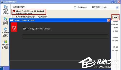 WinXP系統Flash Player安裝遇到錯誤怎么辦？