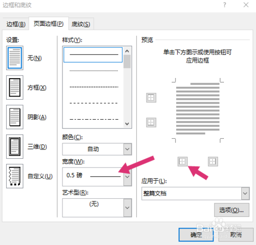 WORD文檔怎么設(shè)置裝訂線