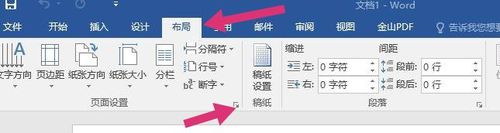 WORD文檔怎么設(shè)置裝訂線