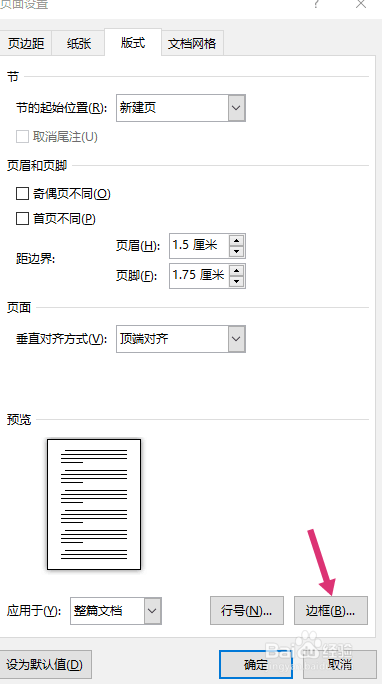 WORD文檔怎么設(shè)置裝訂線