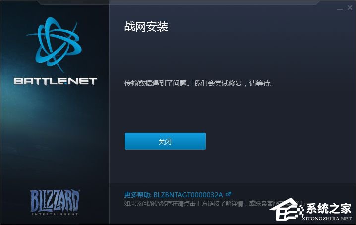 Win7系統(tǒng)下戰(zhàn)網(wǎng)安裝傳輸數(shù)據(jù)遇到了問題如何解決?