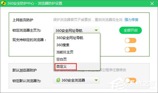 Win10系統(tǒng)如何修改360瀏覽器的主頁？