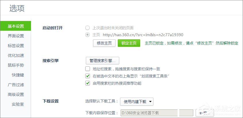 Win10系統(tǒng)如何修改360瀏覽器的主頁？
