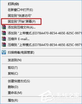 Win10如何將上帝模式固定到開(kāi)始菜單？