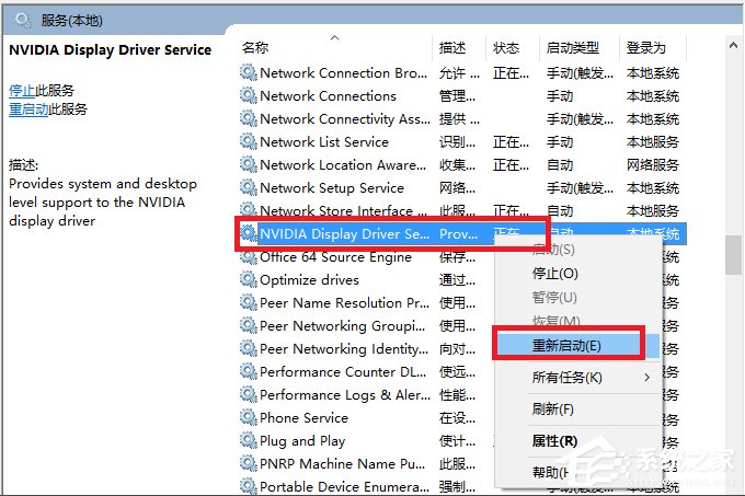 Win10系統打不開nvidia控制面板怎么解決？