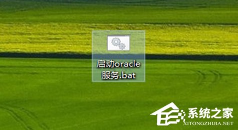 如何快速啟動Win7系統(tǒng)中的oracle服務？