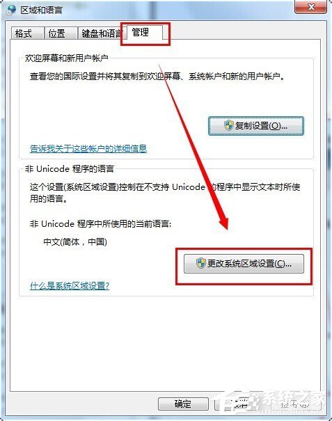 Win7系統(tǒng)文字出現(xiàn)亂碼怎么辦？