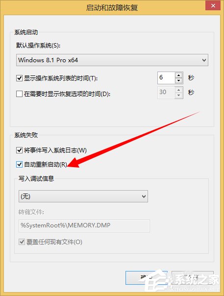 Win8系統(tǒng)dump日志文件如何獲取？