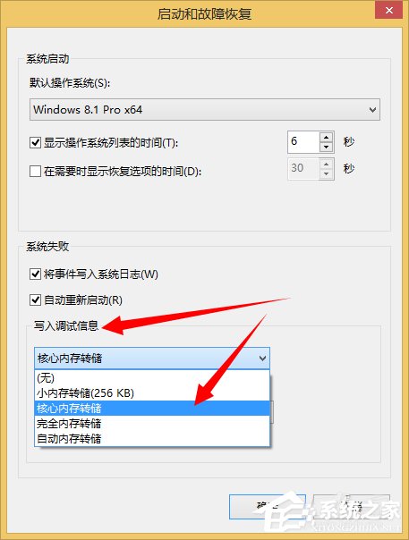 Win8系統(tǒng)dump日志文件如何獲取？