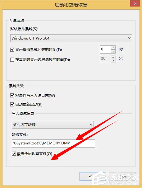 Win8系統(tǒng)dump日志文件如何獲取？