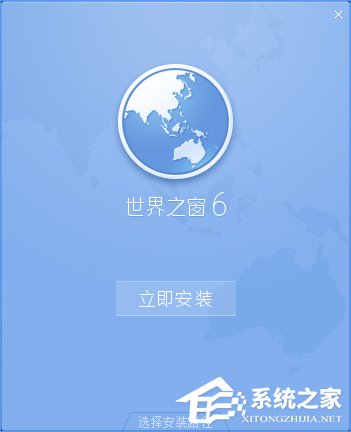 世界之窗瀏覽器怎么樣？Windows10如何安裝世界之窗瀏覽器？