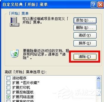 WinXP系統電腦怎么清除歷史記錄？