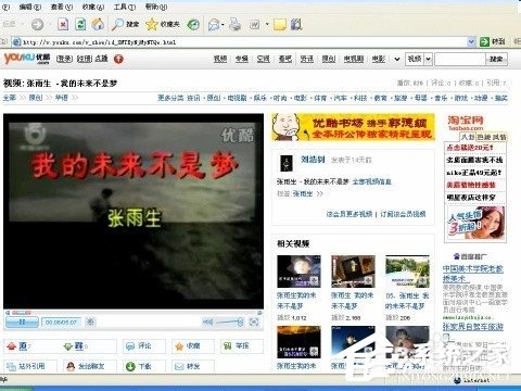 WinXP系統如何保存網頁視頻？