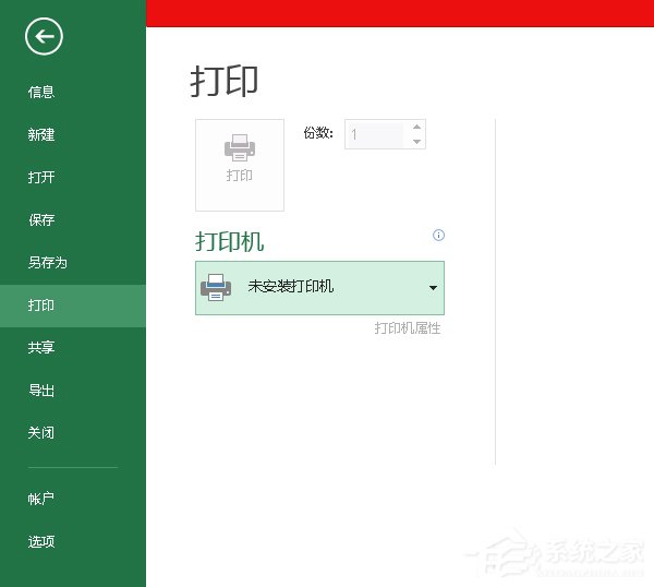 Win10系統office 2013提示尚未安裝打印機如何解決？