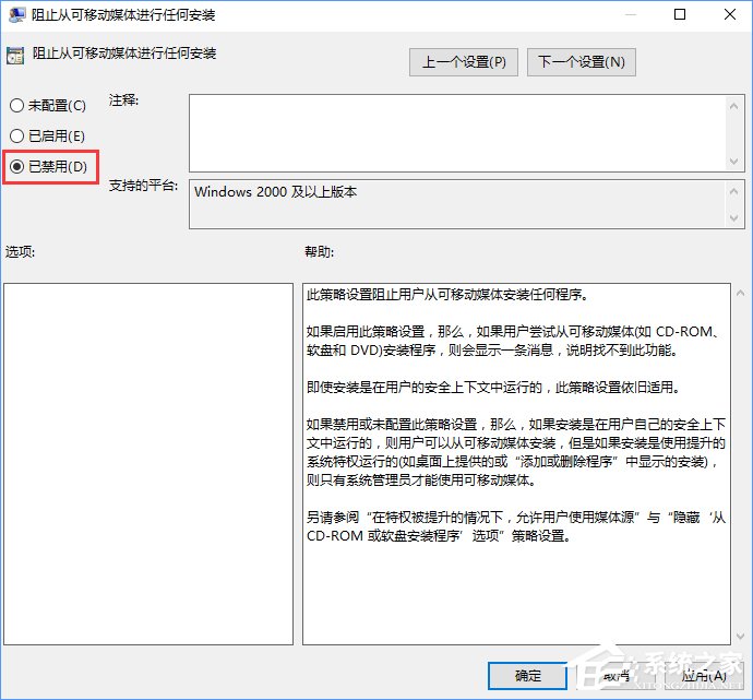 Win10裝軟件提示“系統管理員設置了系統策略禁止進行此安裝”怎么辦？