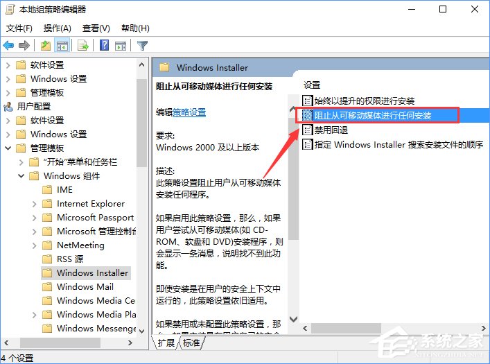 Win10裝軟件提示“系統管理員設置了系統策略禁止進行此安裝”怎么辦？