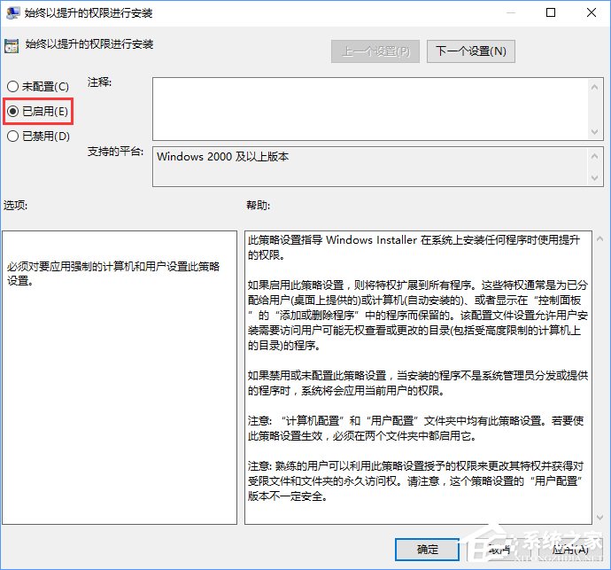 Win10裝軟件提示“系統管理員設置了系統策略禁止進行此安裝”怎么辦？