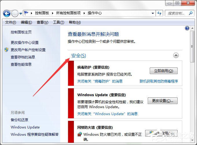 Win7系統(tǒng)Windows安全警報(bào)怎么關(guān)閉？