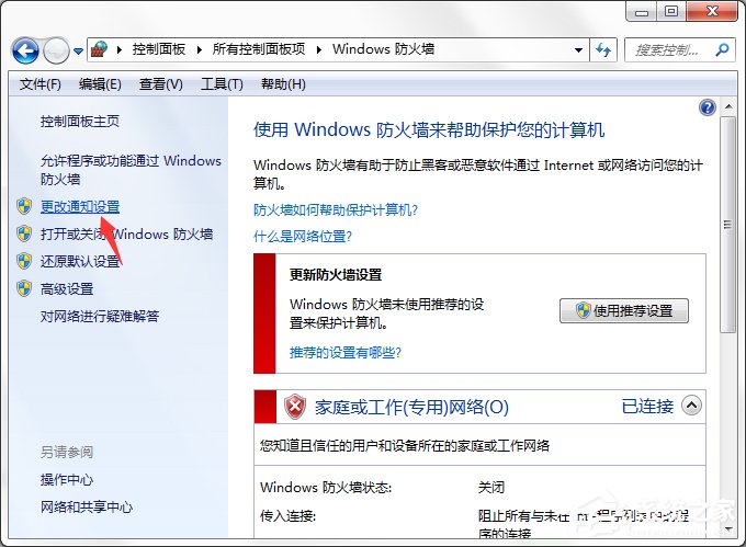 Win7系統(tǒng)Windows安全警報(bào)怎么關(guān)閉？