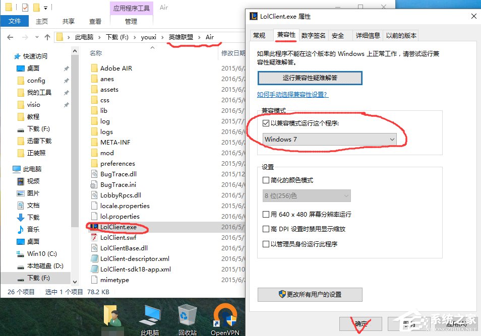 Win10系統不兼容英雄聯盟導致游戲崩潰怎么辦？