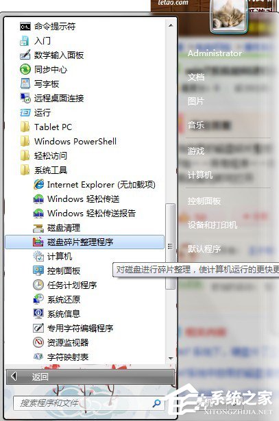 如何整理磁盤碎片讓W(xué)in7電腦運(yùn)行更快？