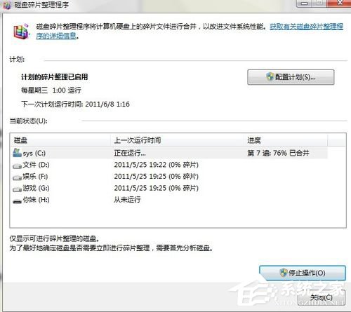 如何整理磁盤碎片讓W(xué)in7電腦運(yùn)行更快？