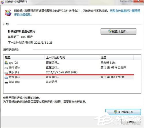 如何整理磁盤碎片讓W(xué)in7電腦運(yùn)行更快？