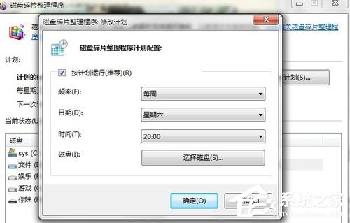 如何整理磁盤碎片讓W(xué)in7電腦運(yùn)行更快？