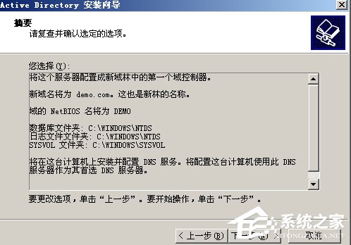 Win2003系統(tǒng)AD域控制器安裝配置方法
