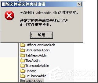 WinXP系統(tǒng)videoshot.exe應(yīng)用程序錯(cuò)誤怎么辦？