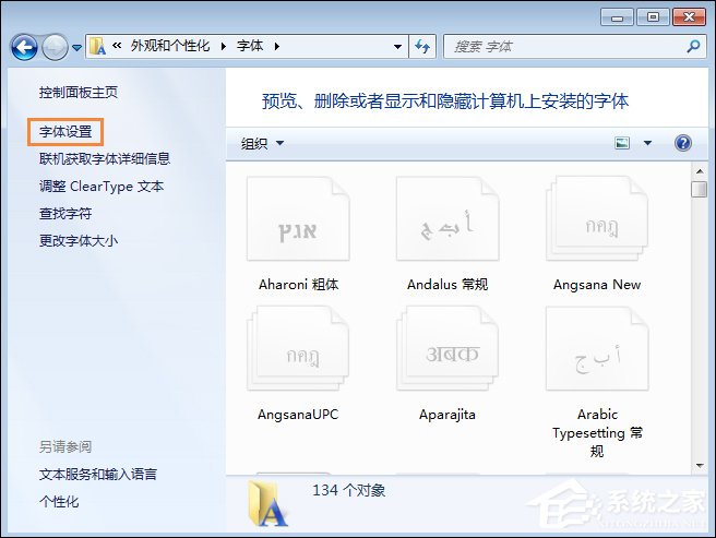 怎么還原電腦默認字體？Win7系統是如何還原系統字體的？