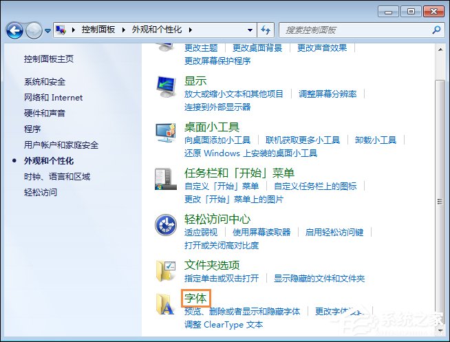 怎么還原電腦默認字體？Win7系統是如何還原系統字體的？