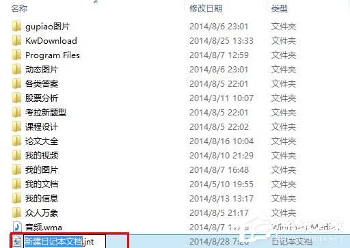 怎么在Win8系統中新建一個日記本文檔？