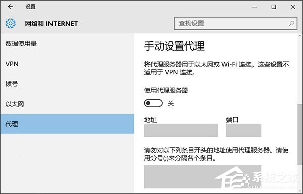 Win10系統下Modern應用使用代理無法聯網或閃退怎么辦？