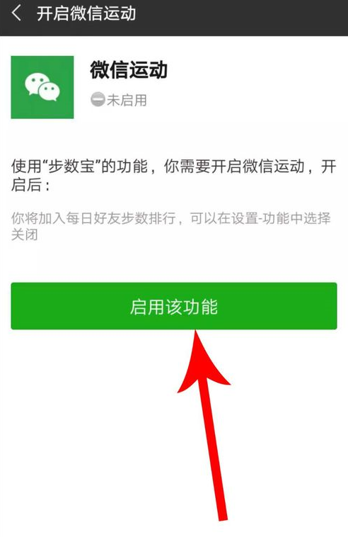 微信APP怎么授權步數寶？授權步數寶的方法說明